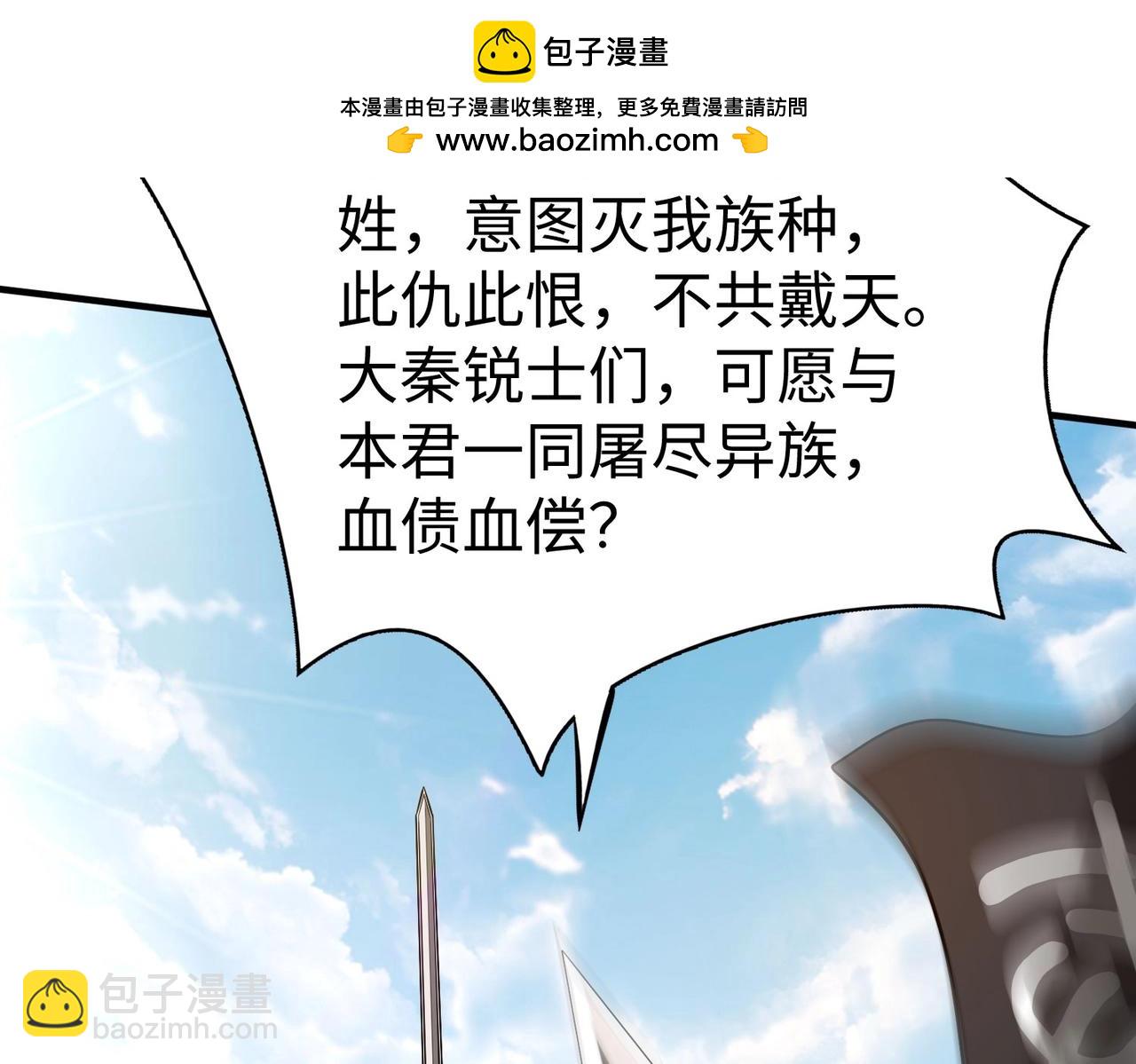 第121话 异族！你们好日子到头了！63