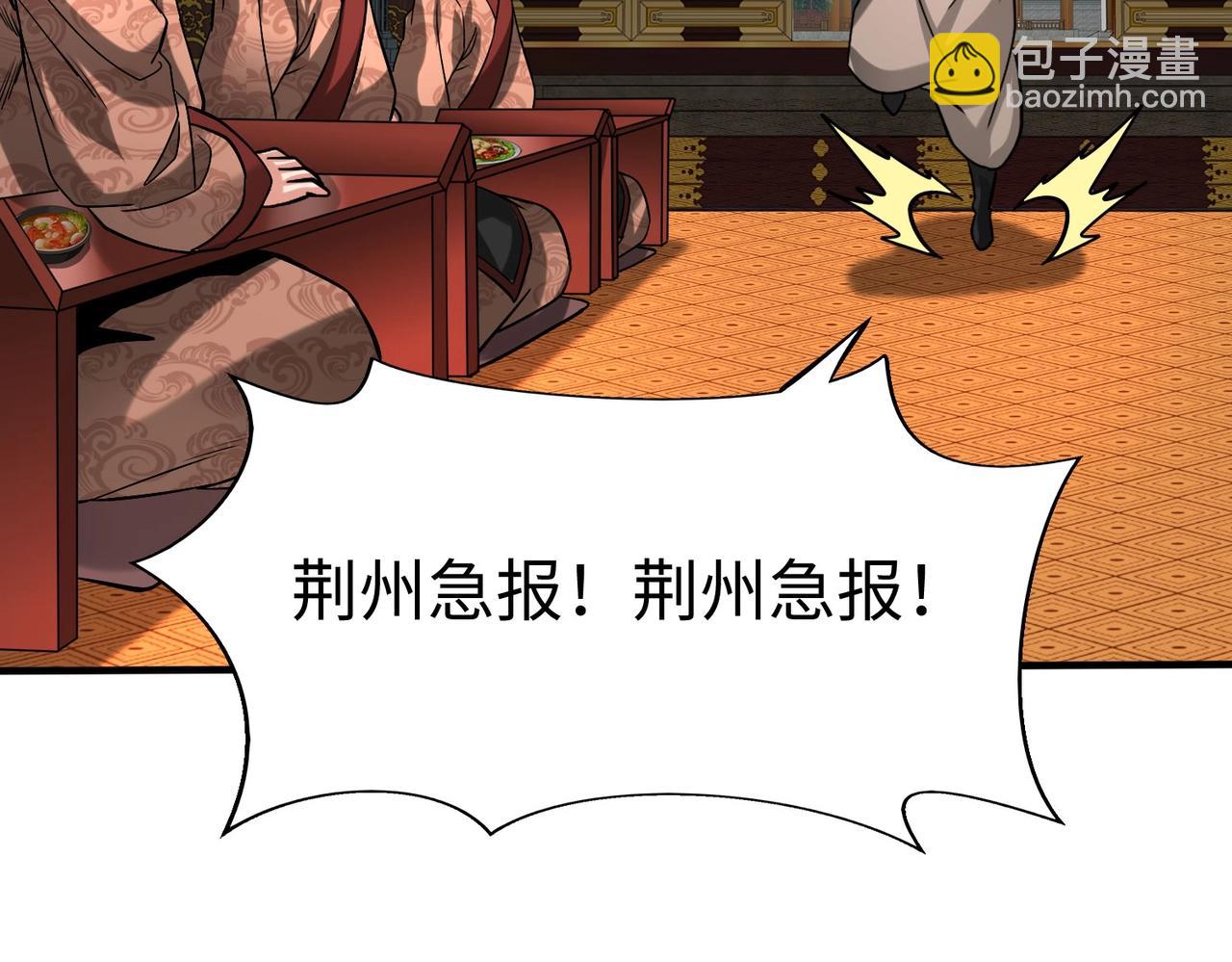 第122话 荆州急报！司马睿你挺稳啊！125
