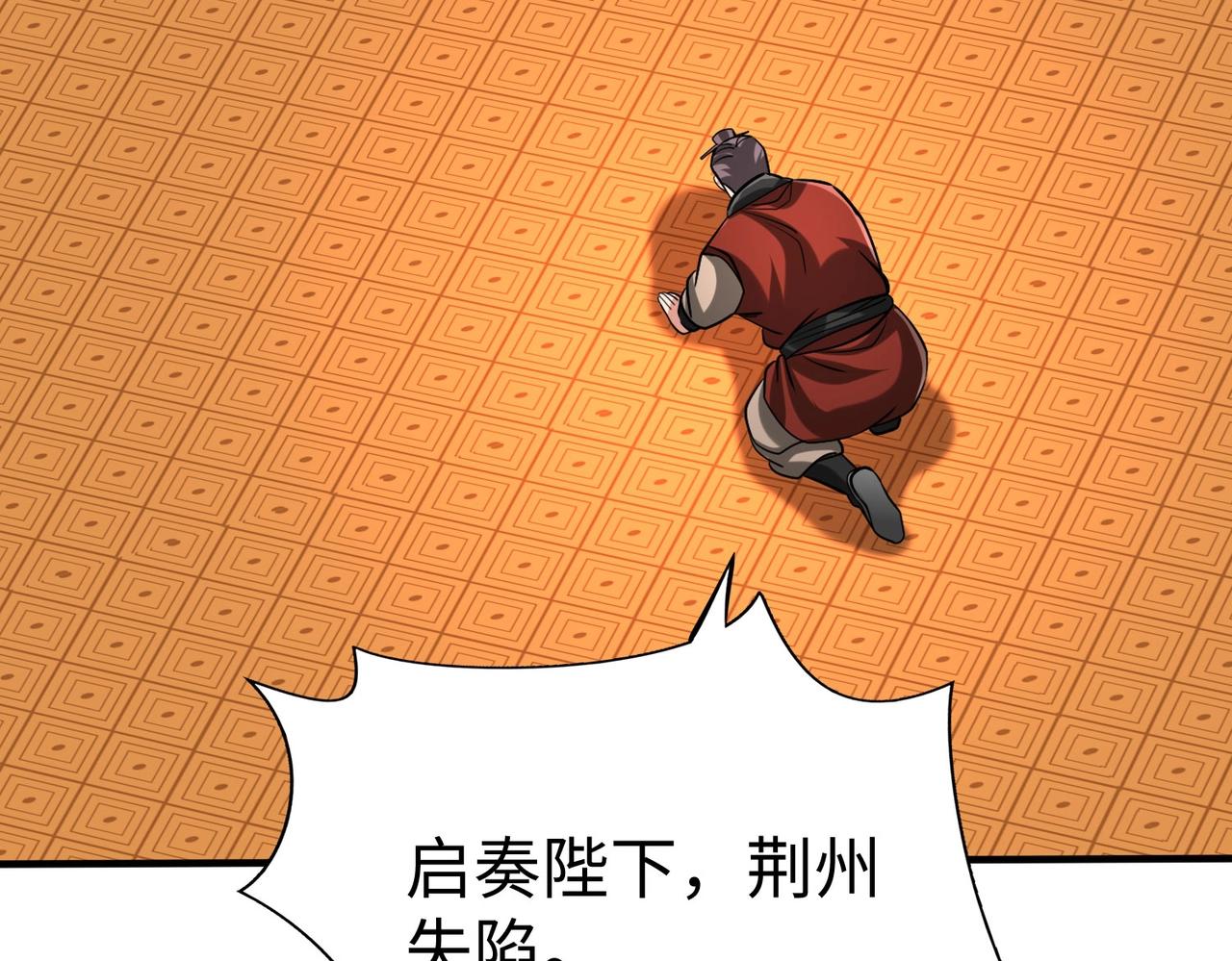 第122话 荆州急报！司马睿你挺稳啊！127