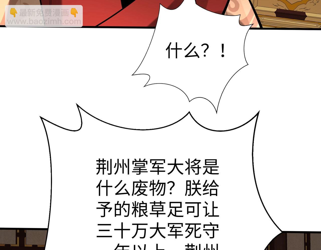 第122话 荆州急报！司马睿你挺稳啊！130