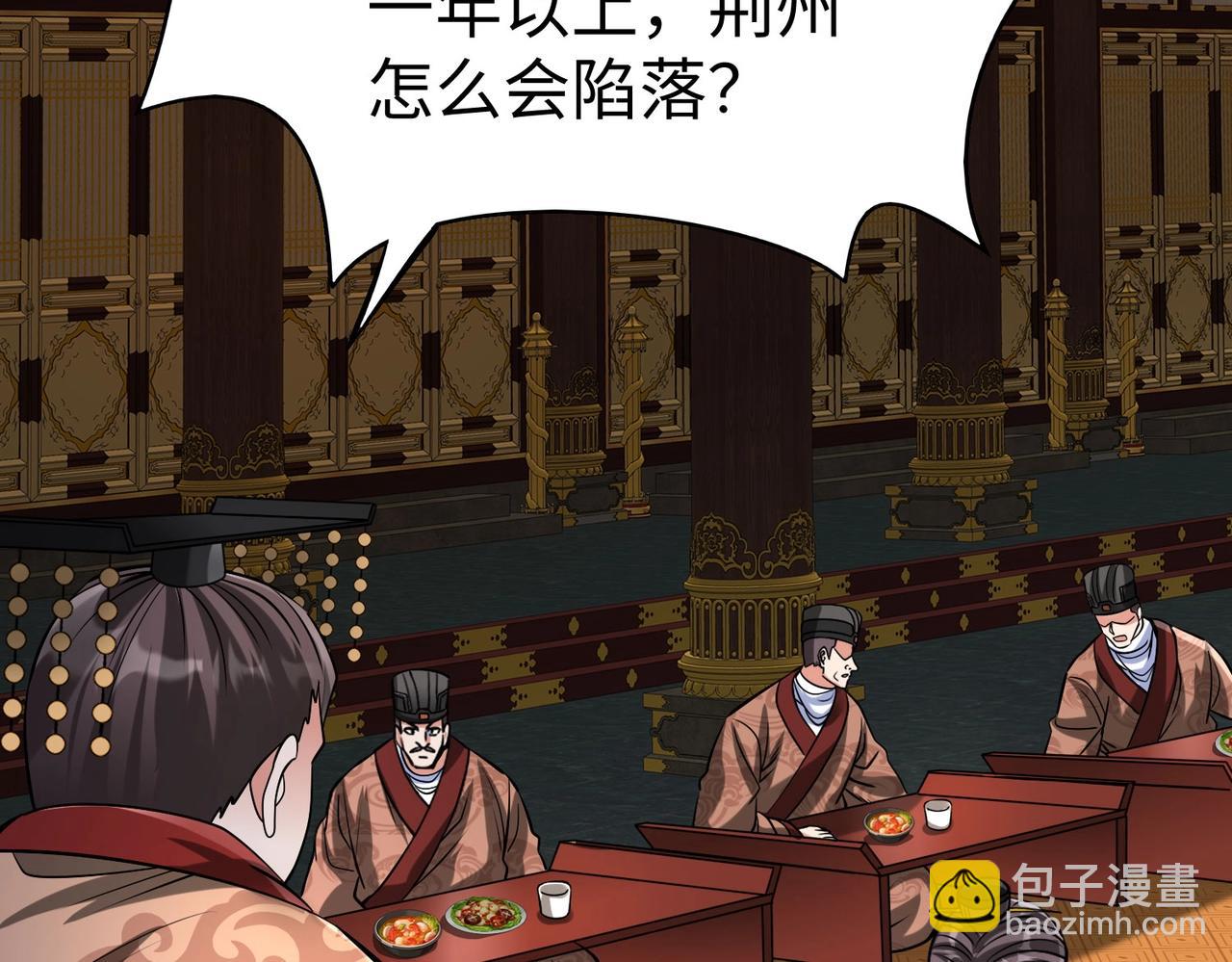 第122话 荆州急报！司马睿你挺稳啊！131