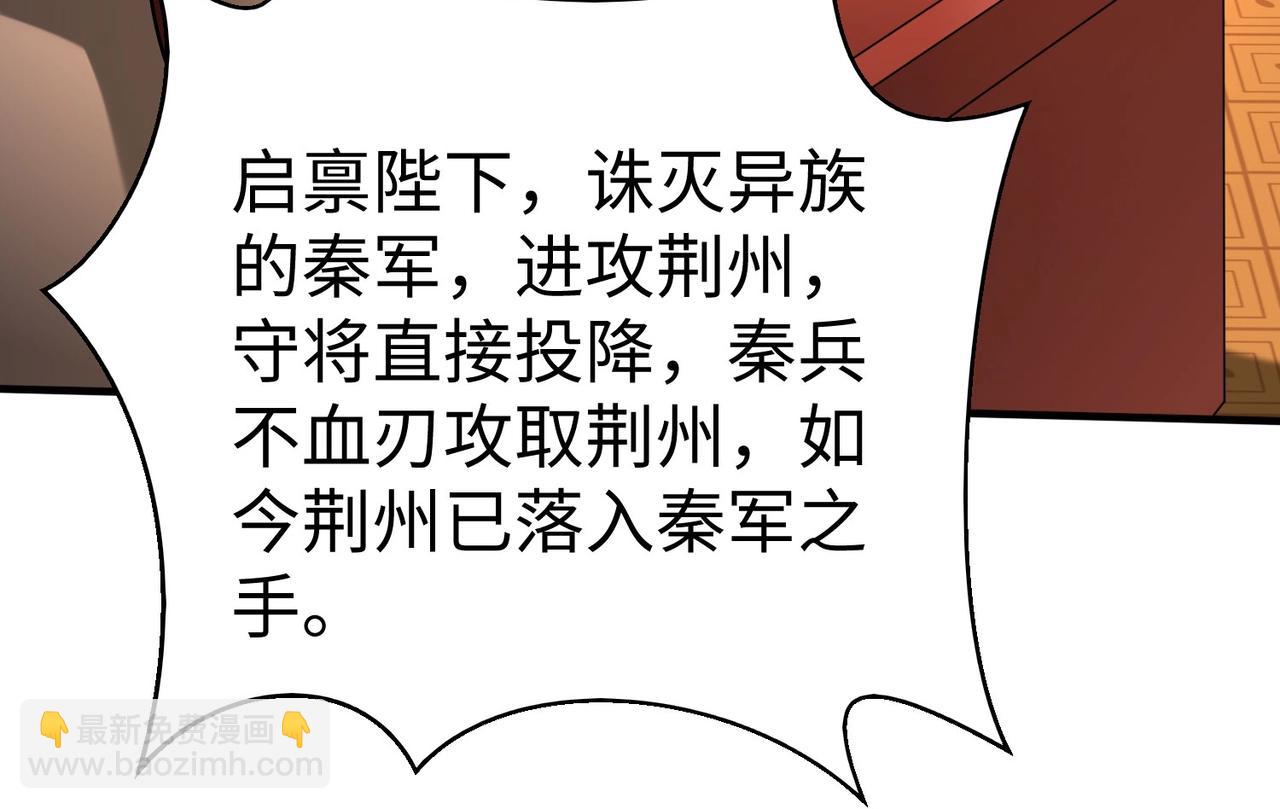 第122话 荆州急报！司马睿你挺稳啊！133
