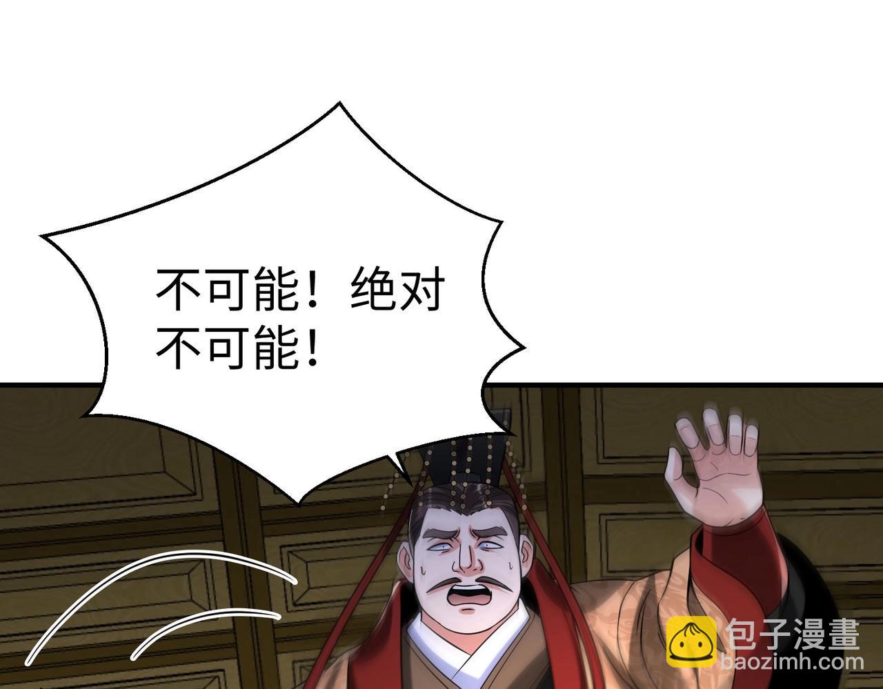 第122话 荆州急报！司马睿你挺稳啊！134