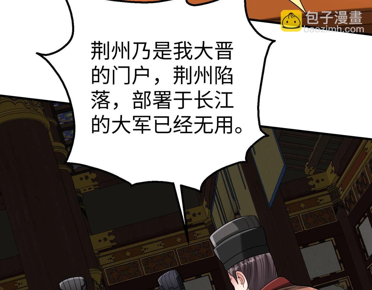 第122话 荆州急报！司马睿你挺稳啊！137