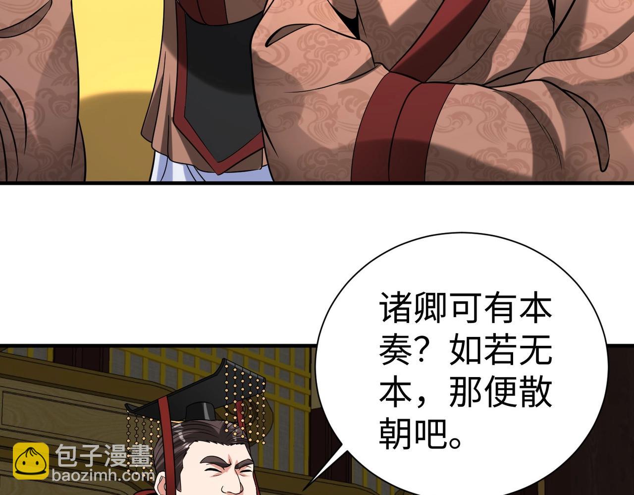 第122话 荆州急报！司马睿你挺稳啊！35