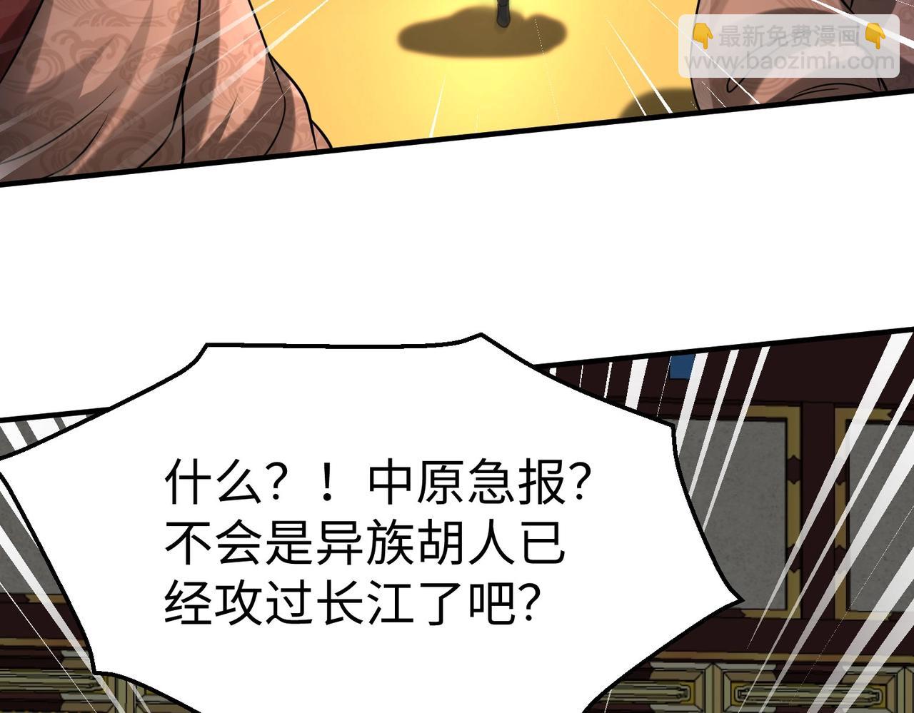 第122话 荆州急报！司马睿你挺稳啊！39