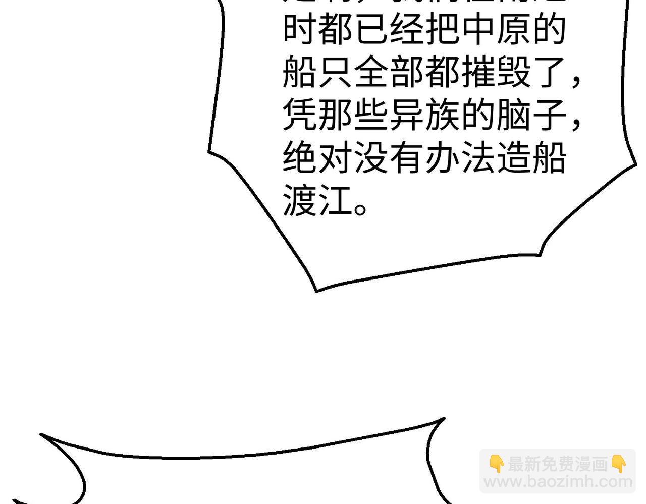 第122话 荆州急报！司马睿你挺稳啊！42