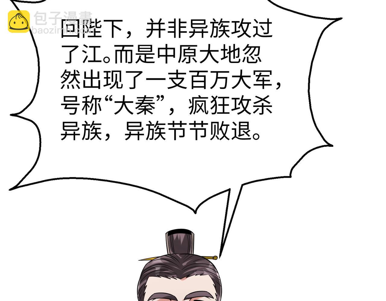 第122话 荆州急报！司马睿你挺稳啊！43