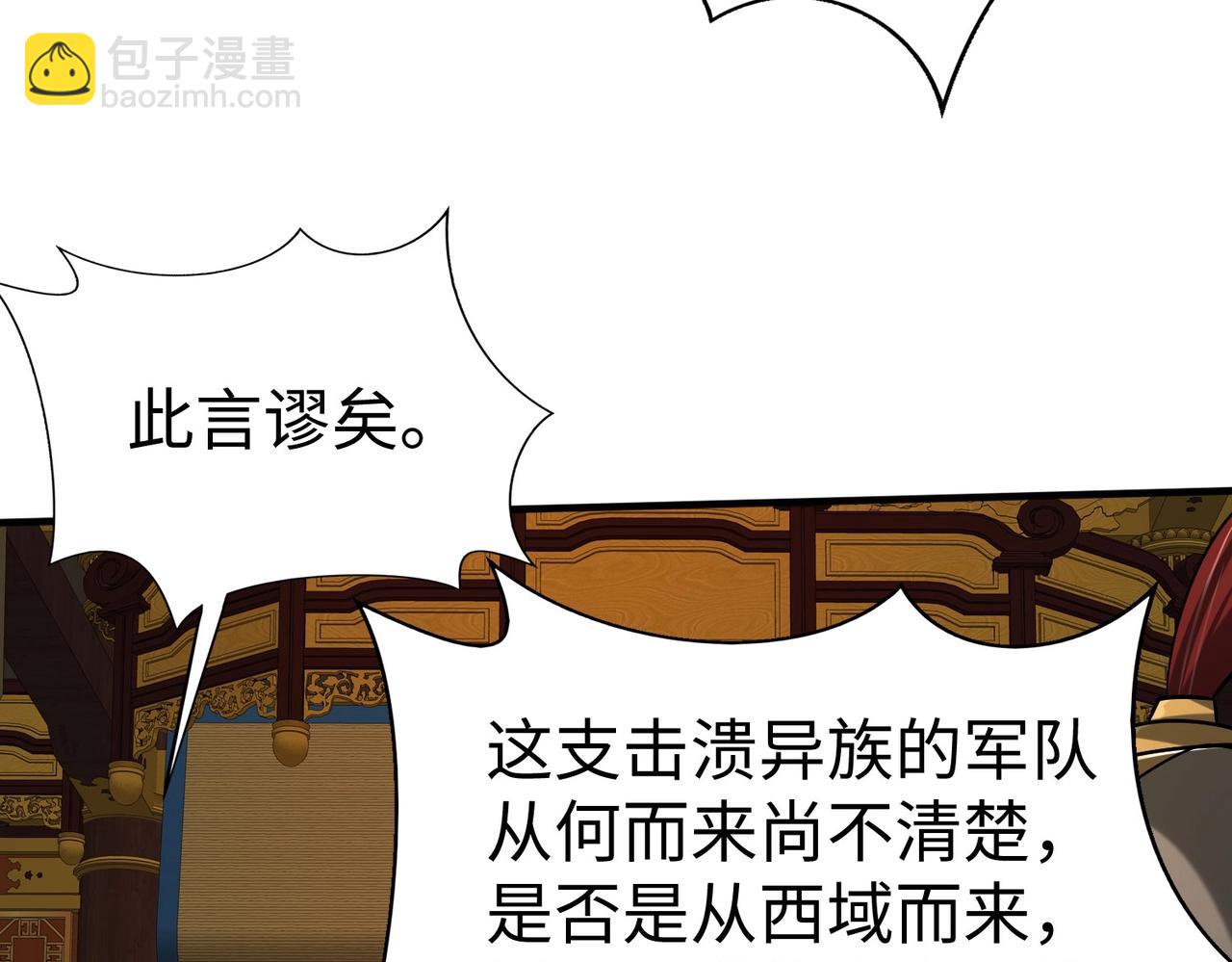 第122话 荆州急报！司马睿你挺稳啊！57