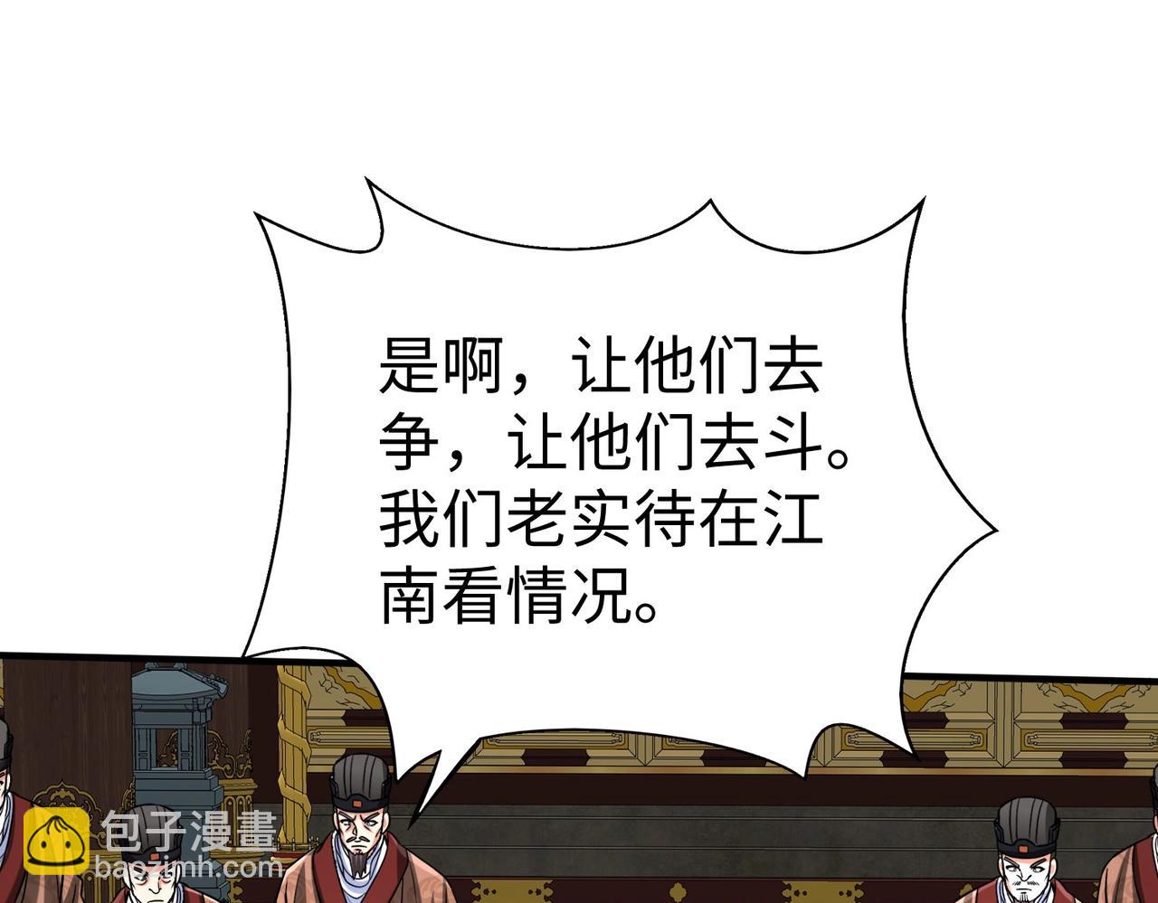 第122话 荆州急报！司马睿你挺稳啊！60