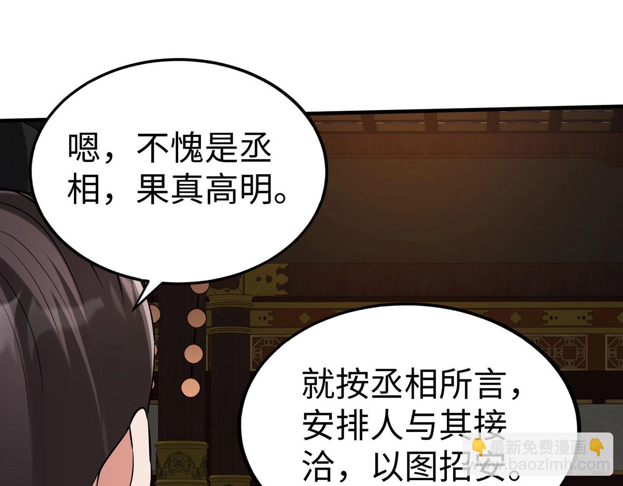 第122话 荆州急报！司马睿你挺稳啊！75