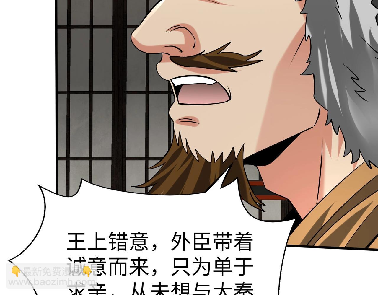 第123话 把这异族给我扔出咸阳！114