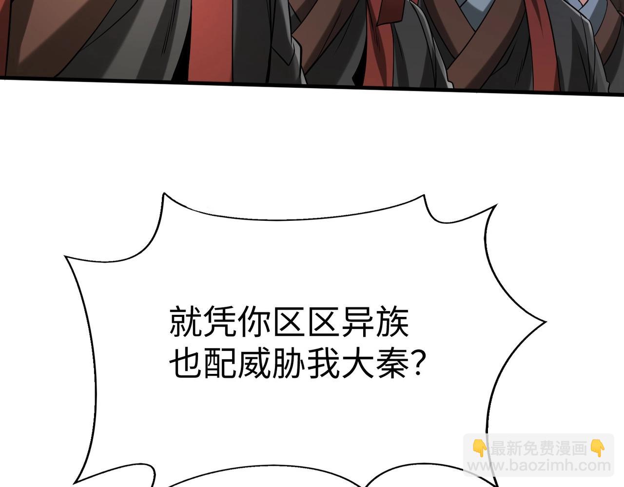 第123话 把这异族给我扔出咸阳！117
