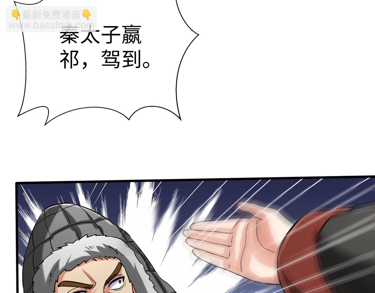 第123话 把这异族给我扔出咸阳！121
