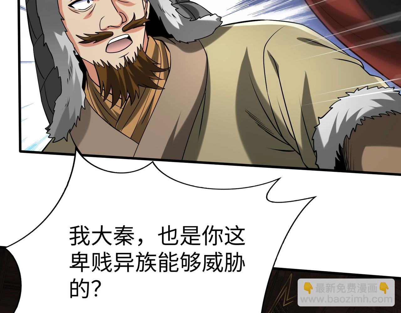 第123话 把这异族给我扔出咸阳！122