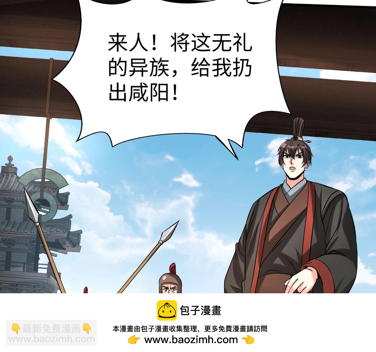 第123话 把这异族给我扔出咸阳！138