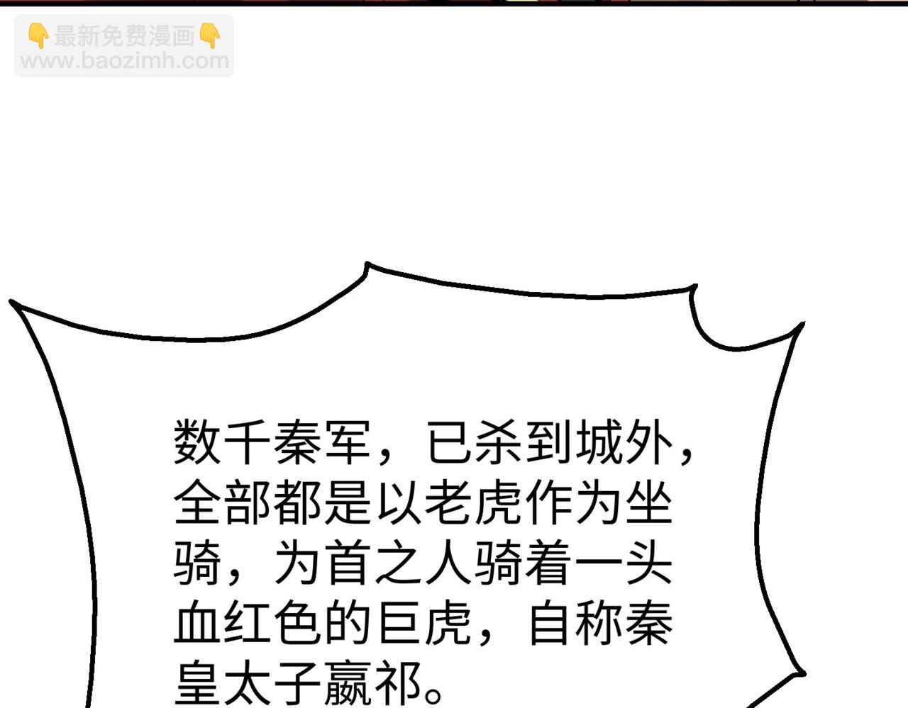 第123话 把这异族给我扔出咸阳！9
