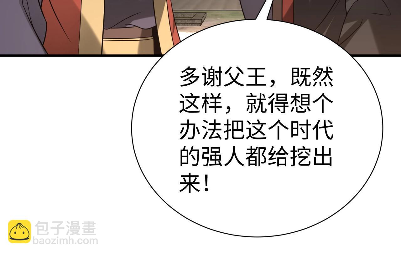 第125话 泼皮刘季，入狱三年！106