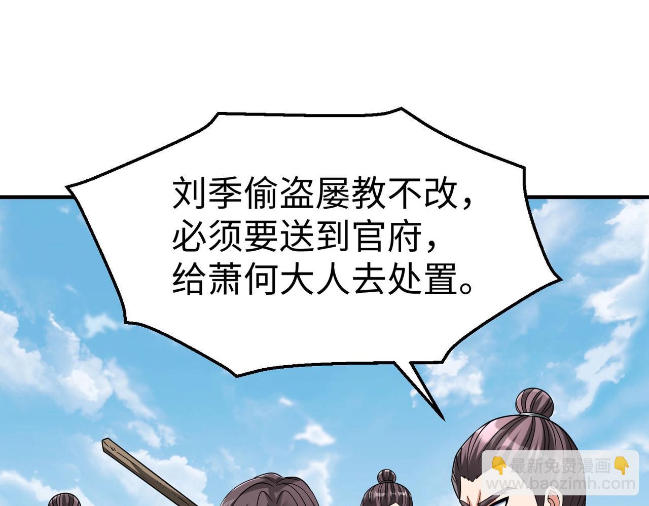 第125话 泼皮刘季，入狱三年！120