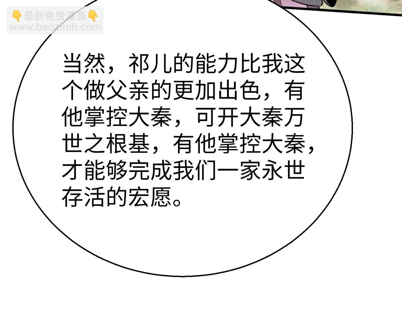 第125话 泼皮刘季，入狱三年！70