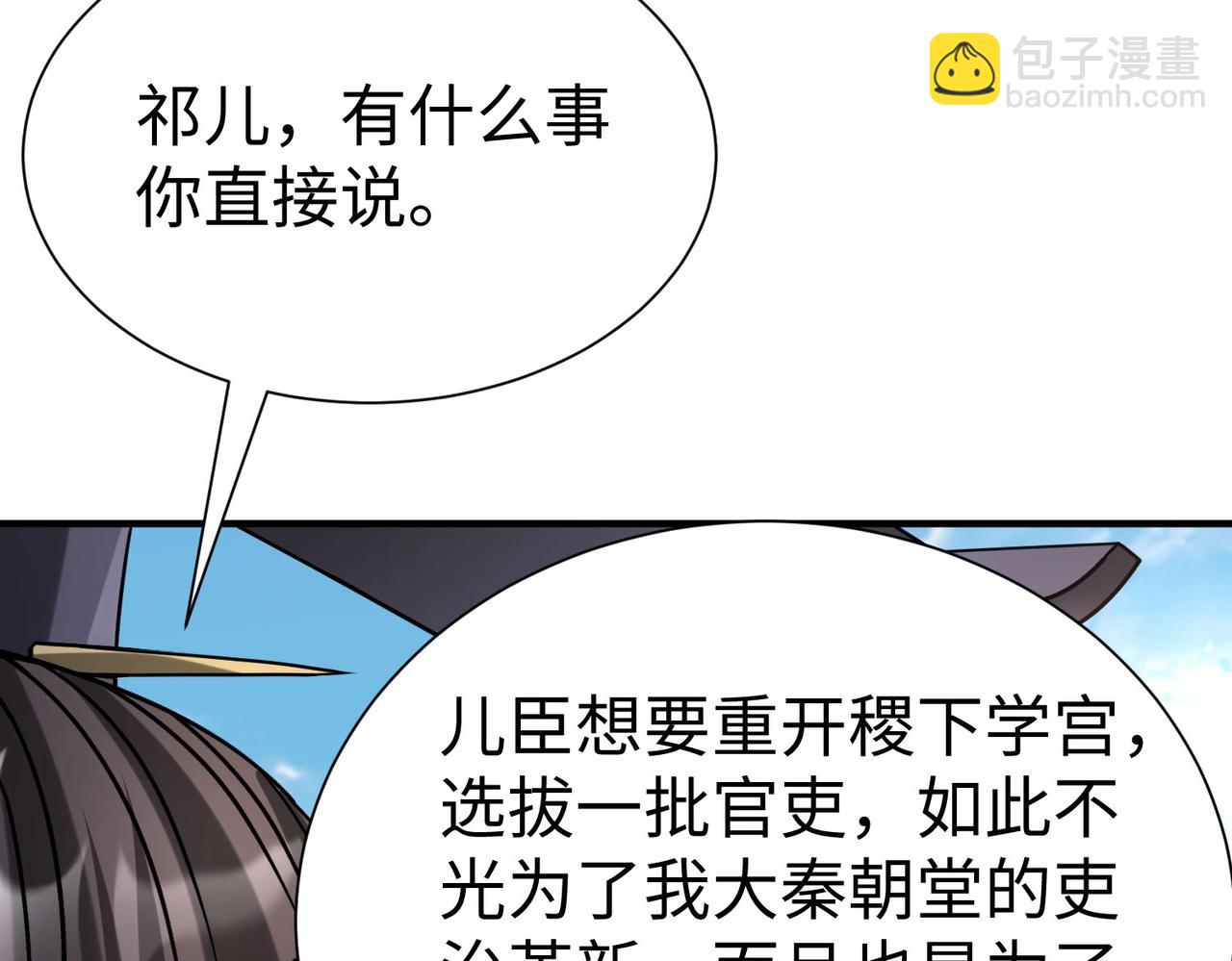 第125话 泼皮刘季，入狱三年！97