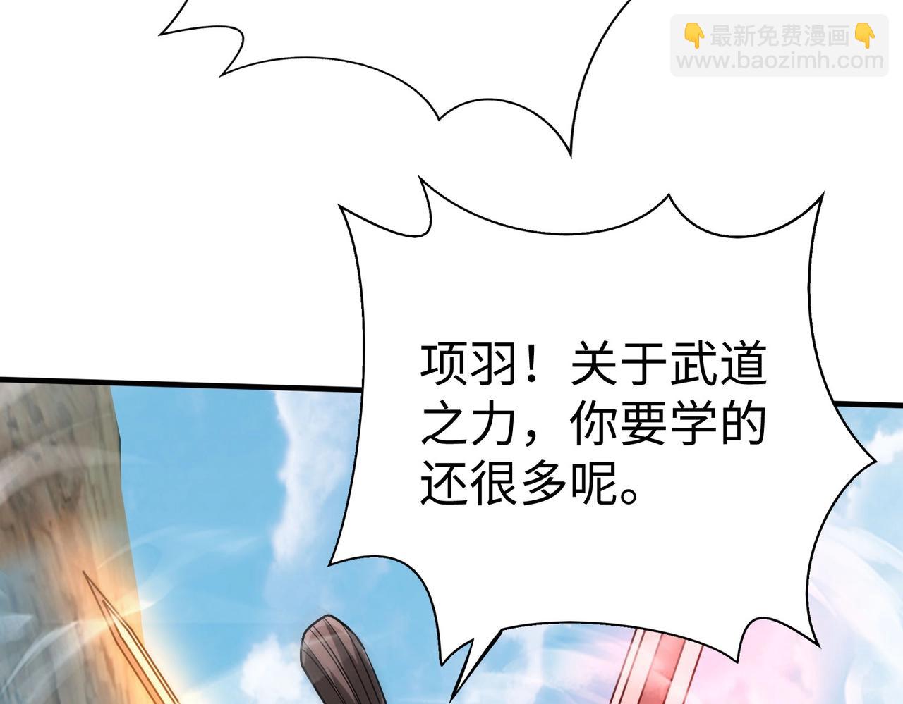 第126话 泰山封禅，项羽竟然没死？！112