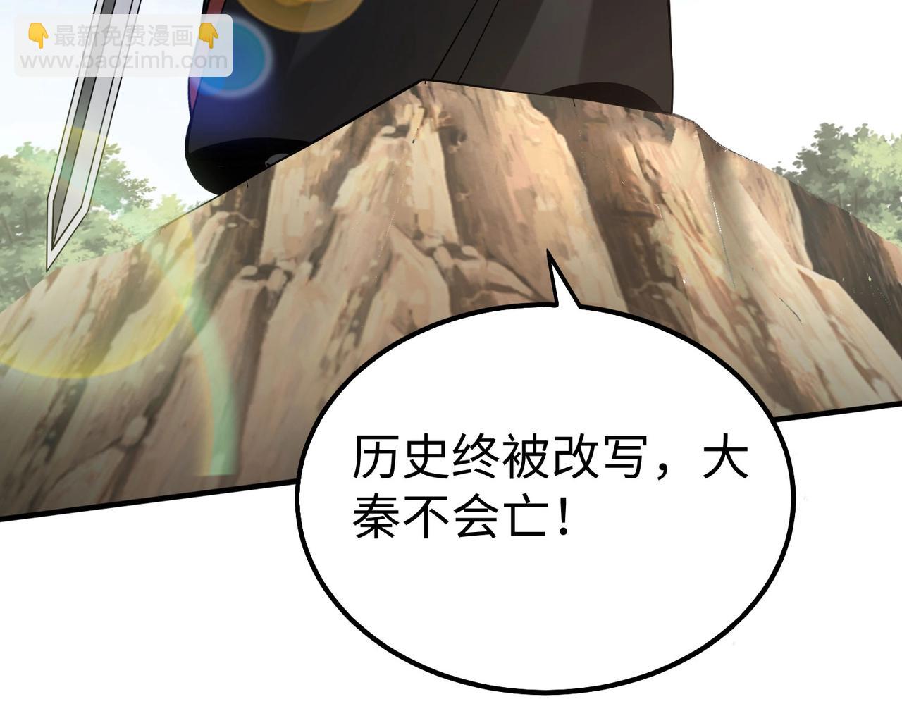 第126话 泰山封禅，项羽竟然没死？！130