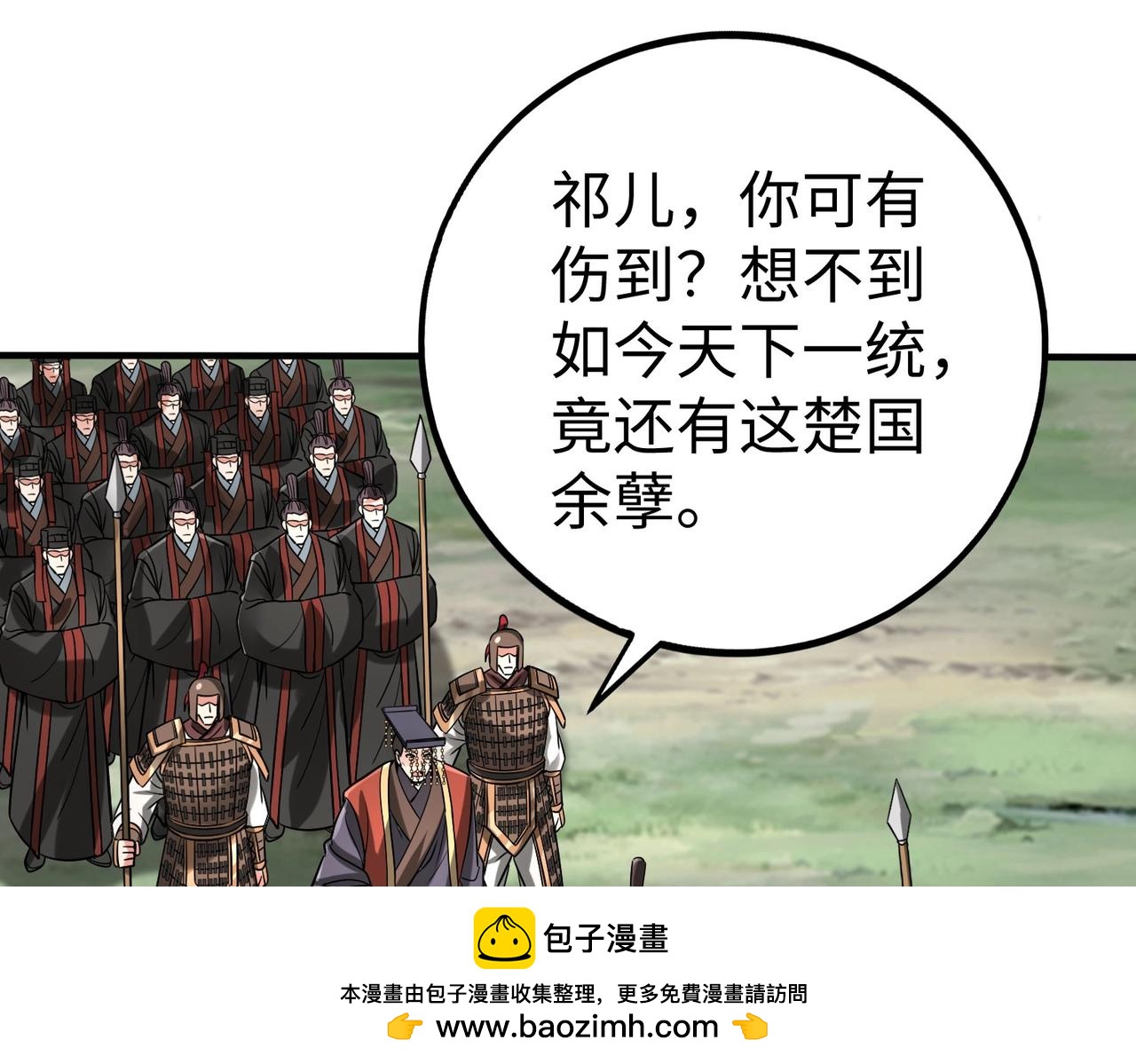第126话 泰山封禅，项羽竟然没死？！134