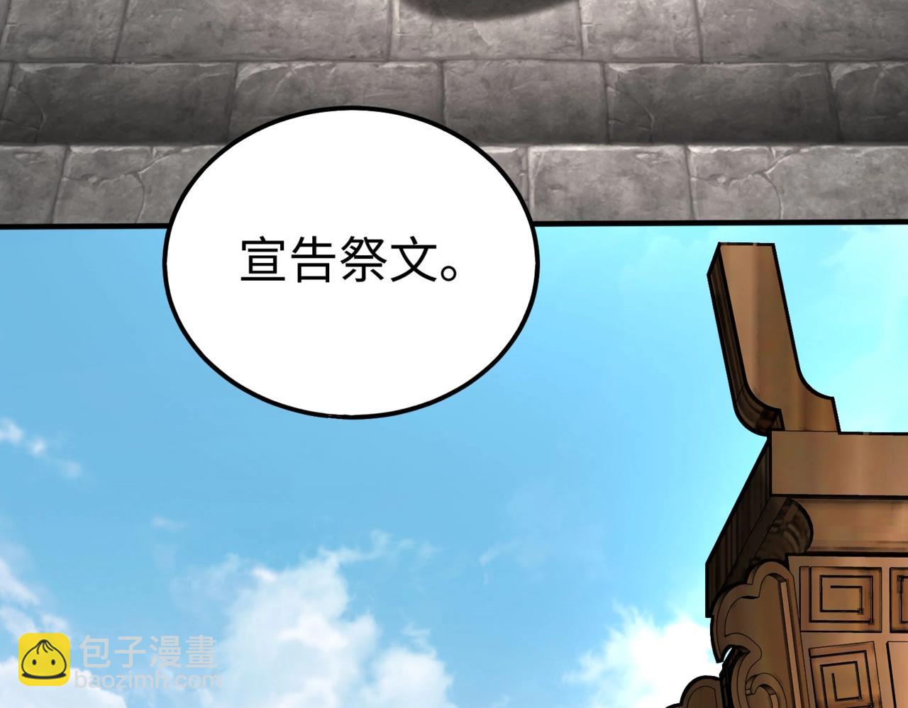 第126话 泰山封禅，项羽竟然没死？！149