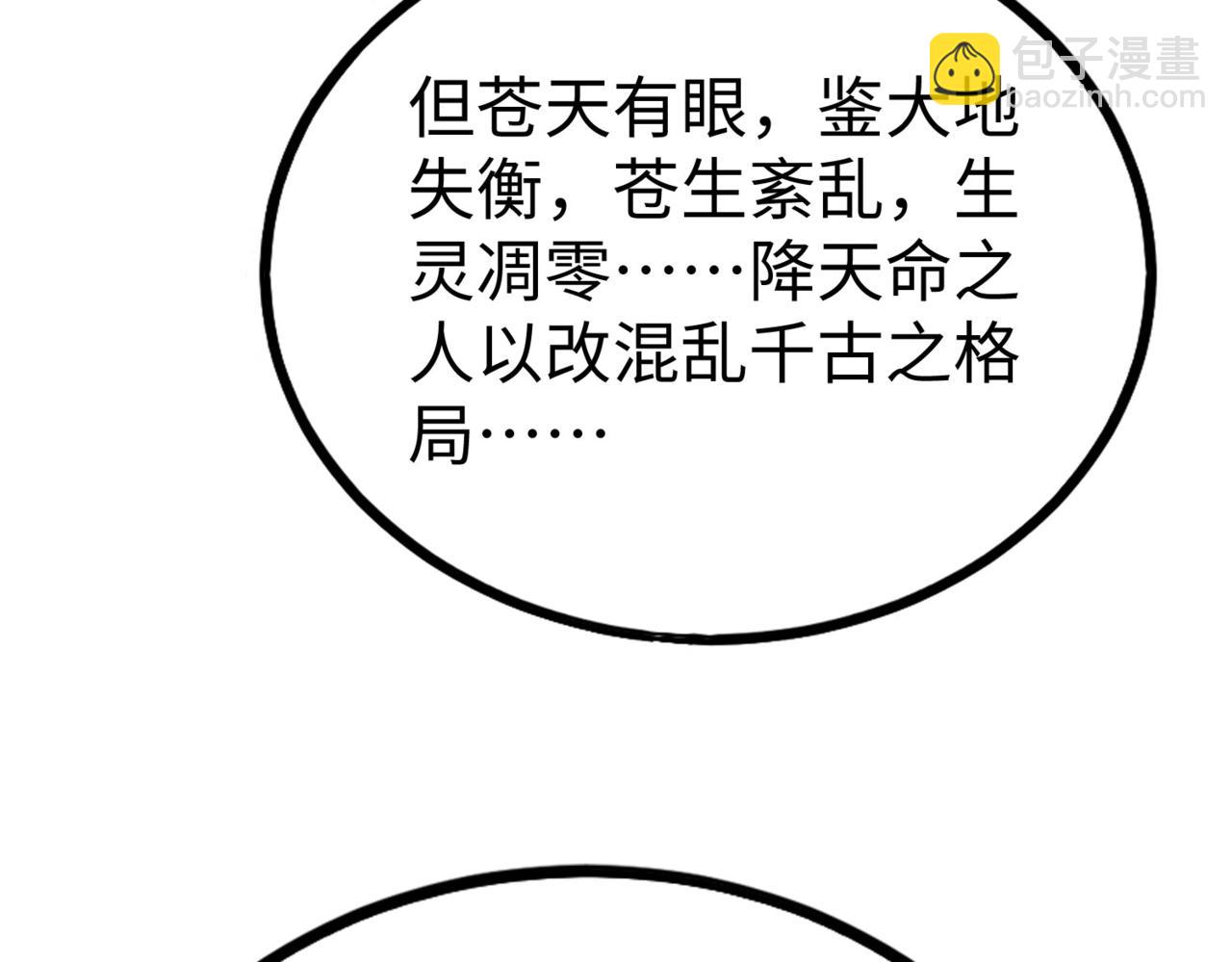第126话 泰山封禅，项羽竟然没死？！152
