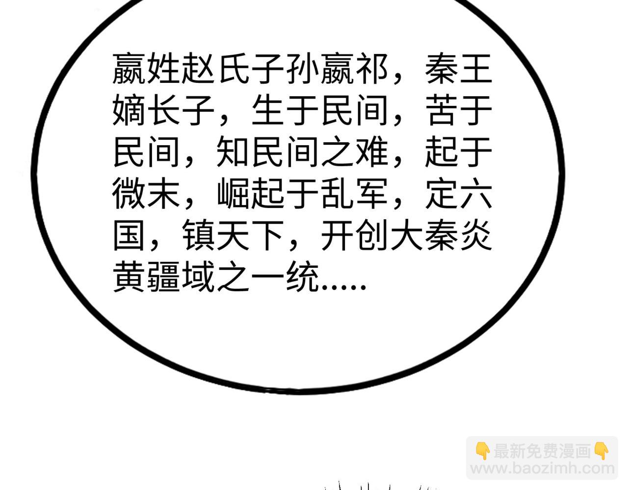 第126话 泰山封禅，项羽竟然没死？！153