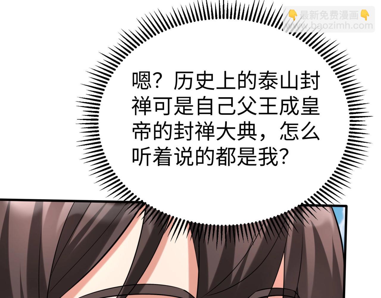 第126话 泰山封禅，项羽竟然没死？！154