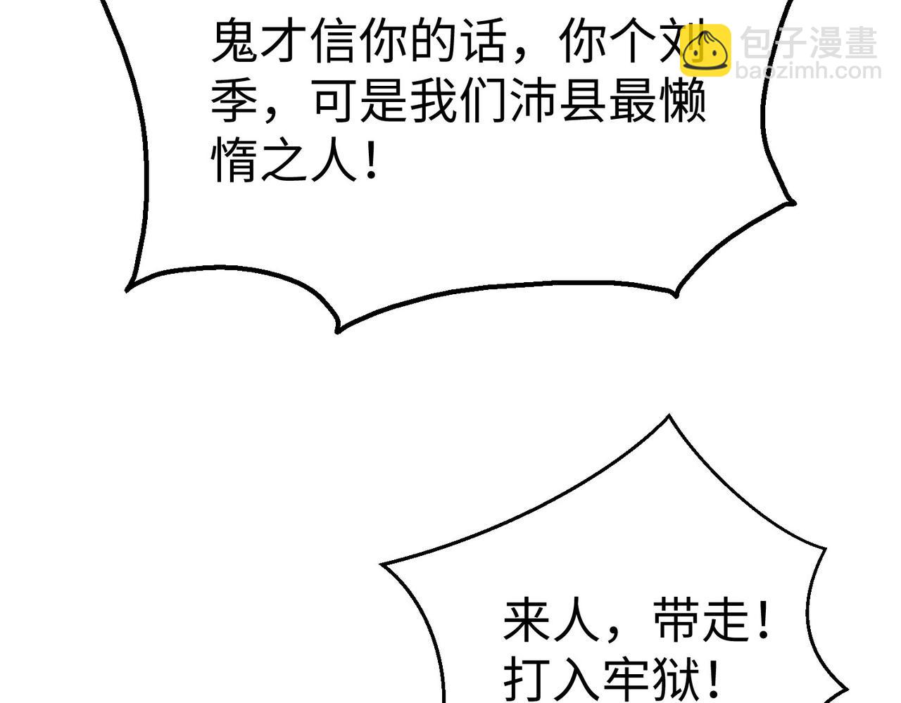 第126话 泰山封禅，项羽竟然没死？！19