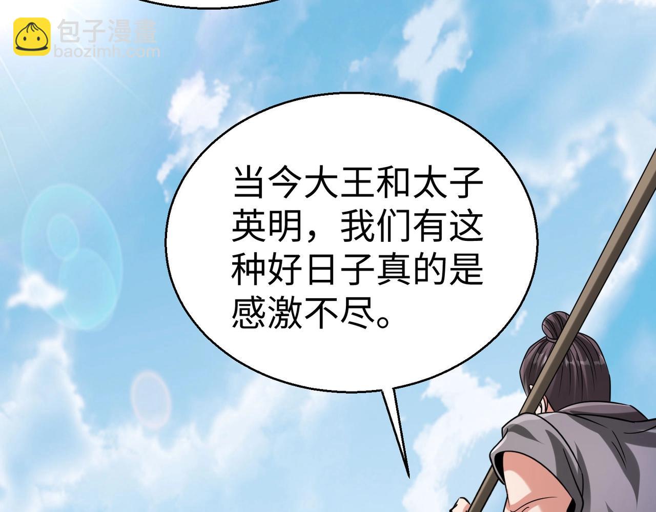 第126话 泰山封禅，项羽竟然没死？！26