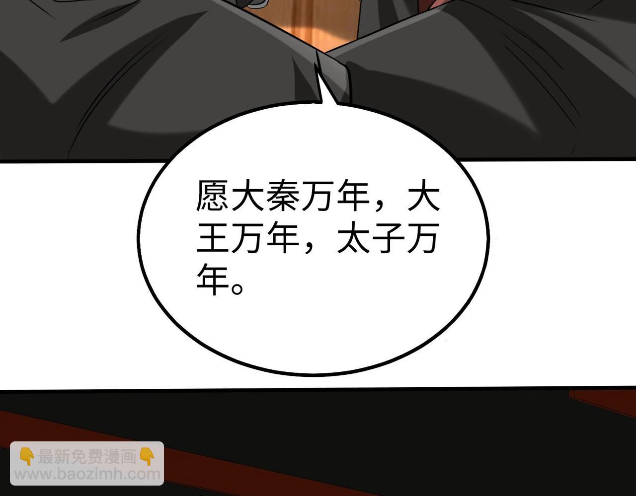 第126话 泰山封禅，项羽竟然没死？！35