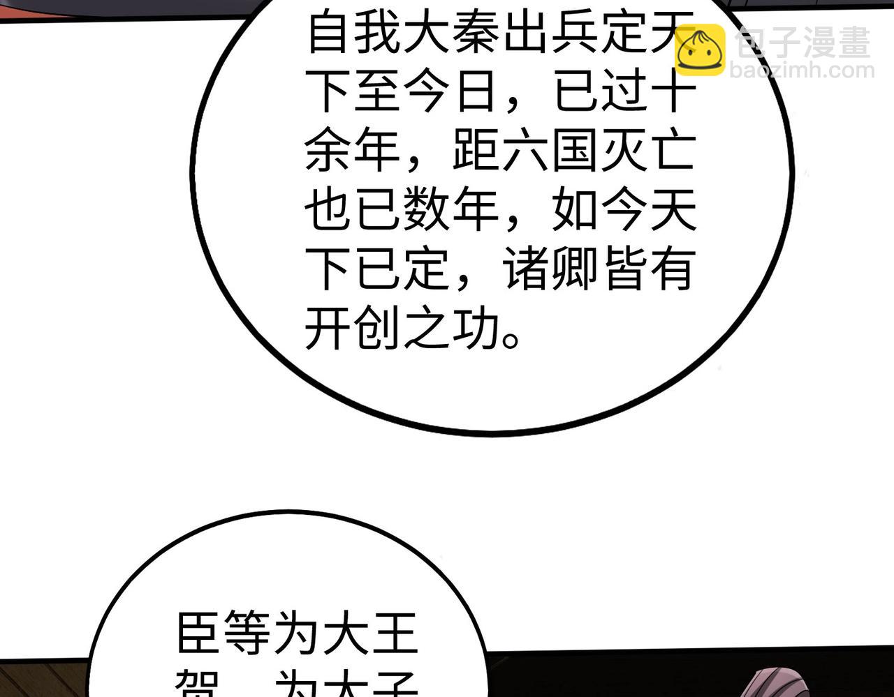 第126话 泰山封禅，项羽竟然没死？！38