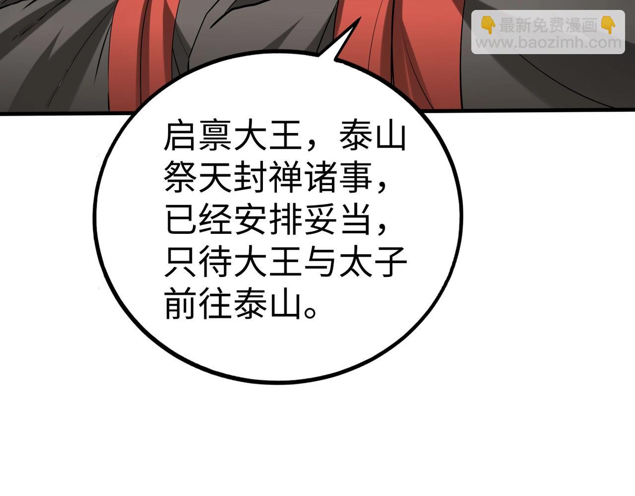 第126话 泰山封禅，项羽竟然没死？！40