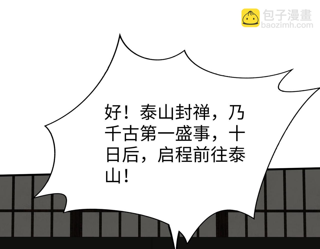 第126话 泰山封禅，项羽竟然没死？！41