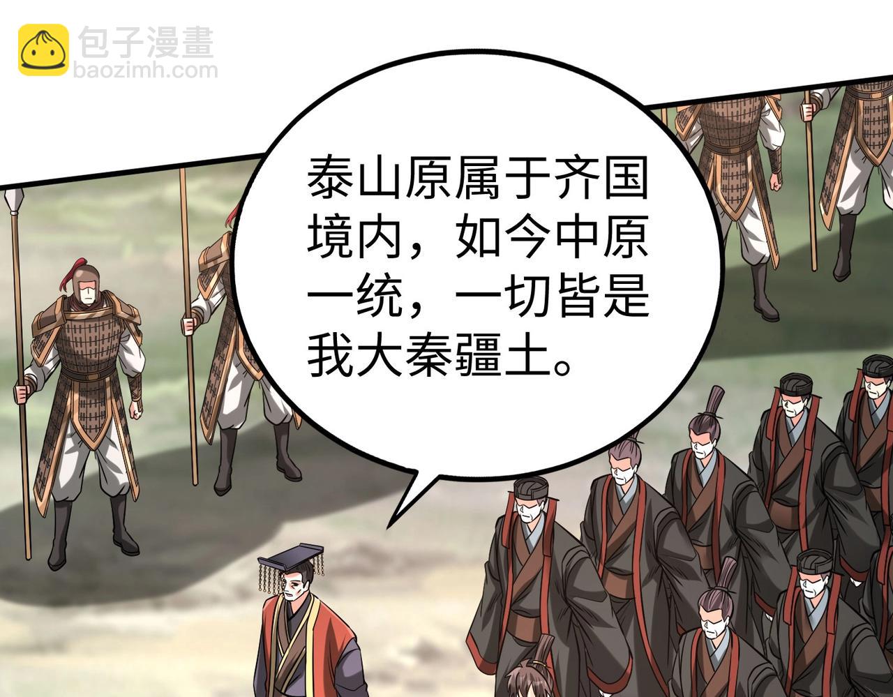 第126话 泰山封禅，项羽竟然没死？！55
