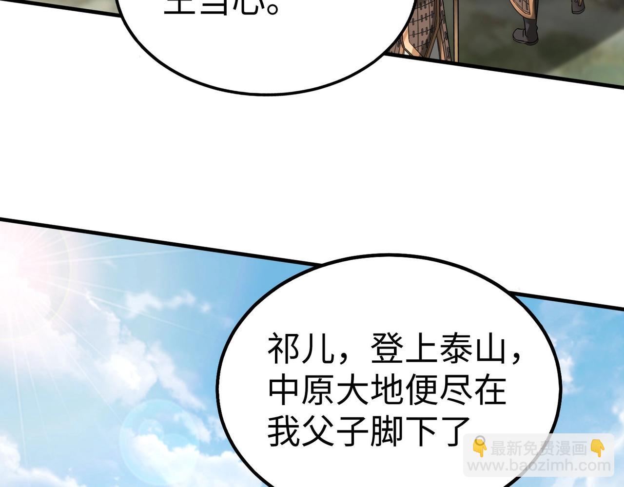 第126话 泰山封禅，项羽竟然没死？！57
