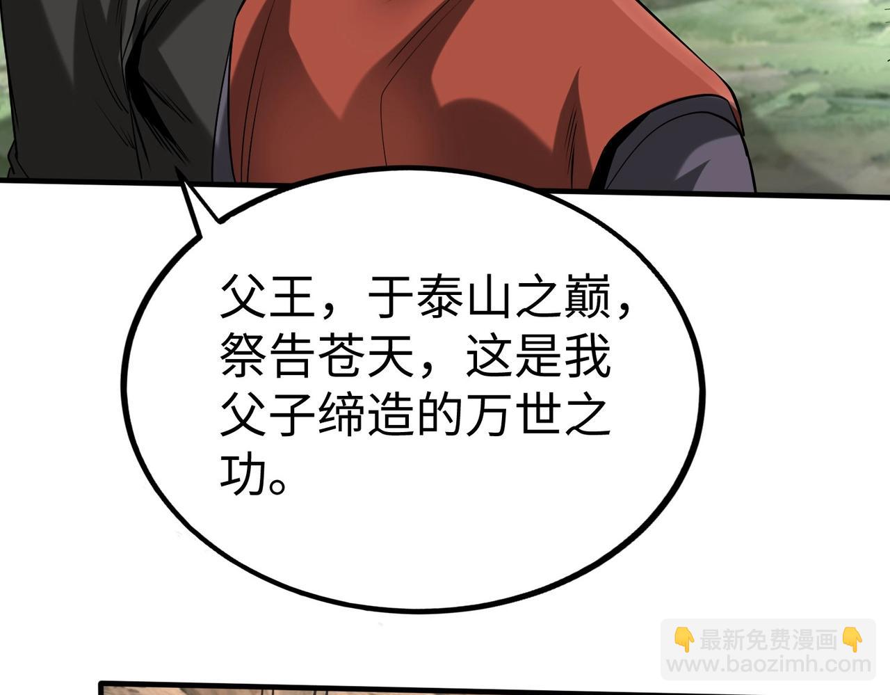 第126话 泰山封禅，项羽竟然没死？！59