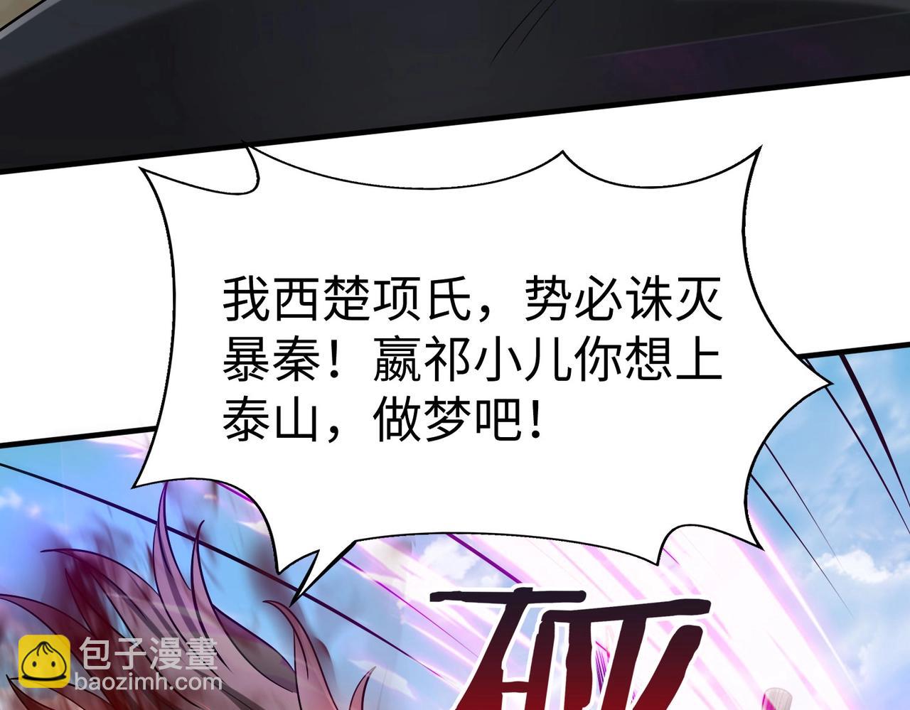 第126话 泰山封禅，项羽竟然没死？！78