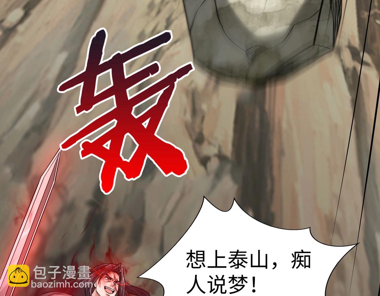 第126话 泰山封禅，项羽竟然没死？！97