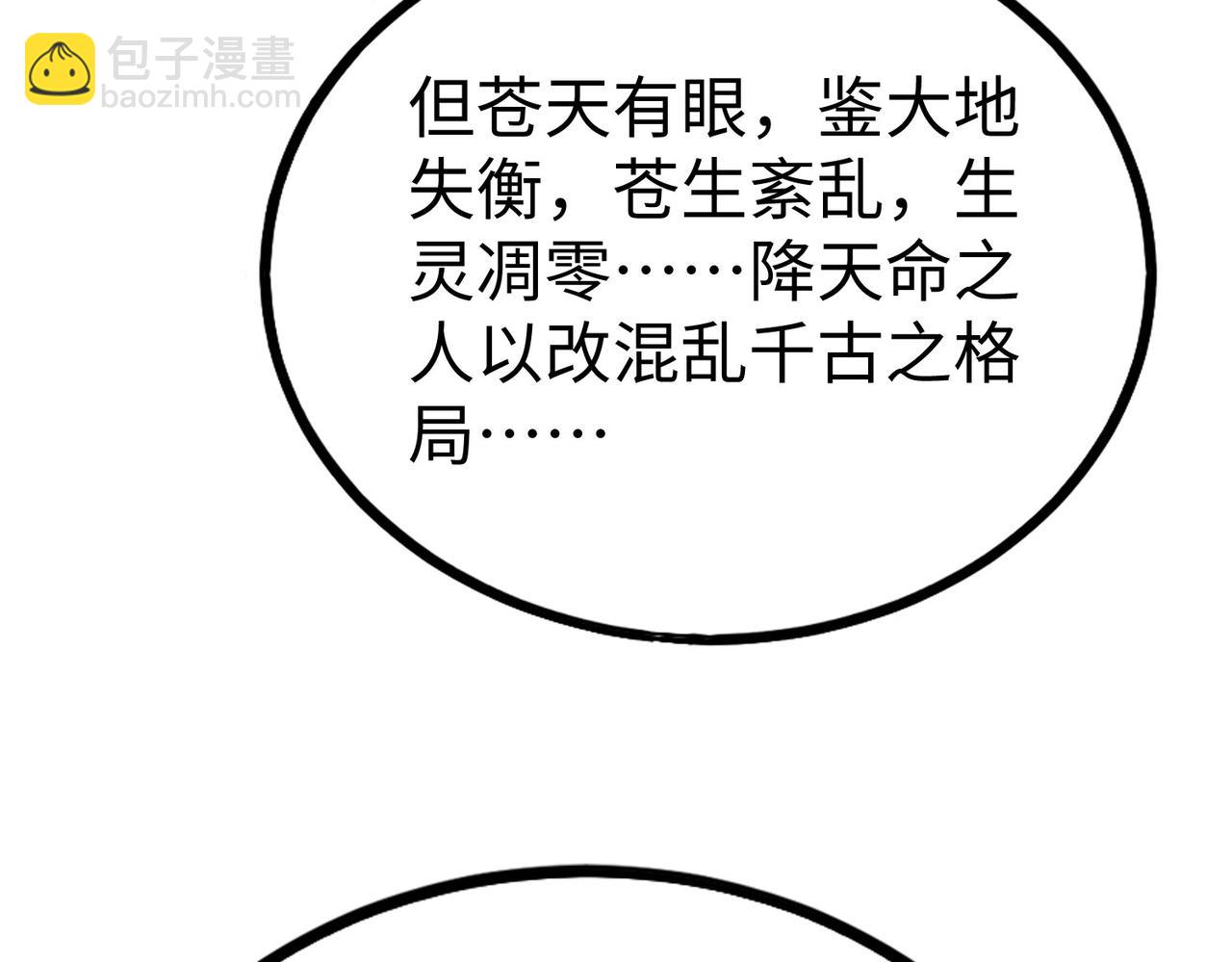 第127话 什么？！我成了大秦始皇？！10