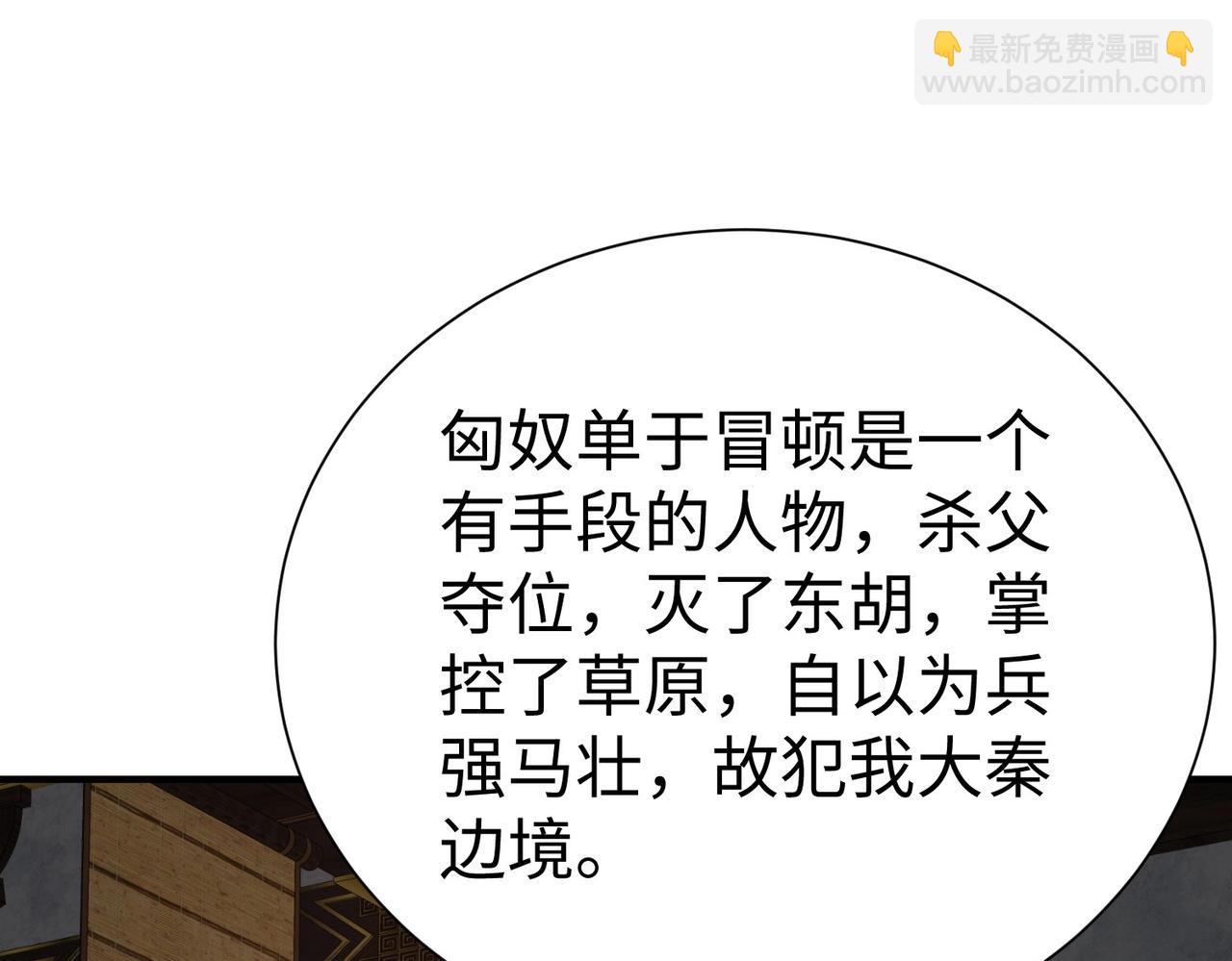 第127话 什么？！我成了大秦始皇？！101