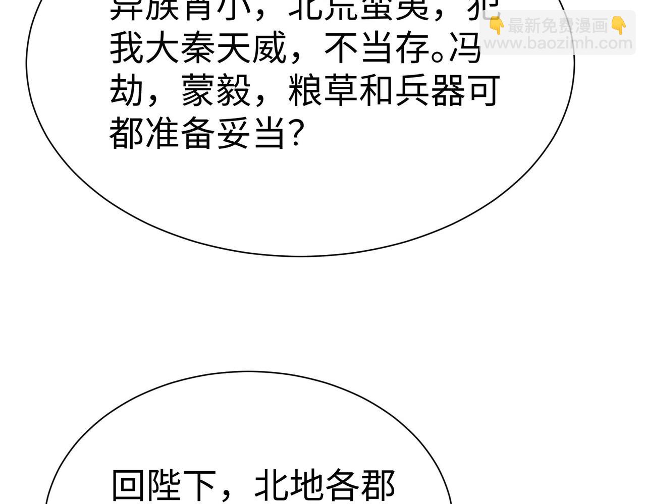 第127话 什么？！我成了大秦始皇？！109