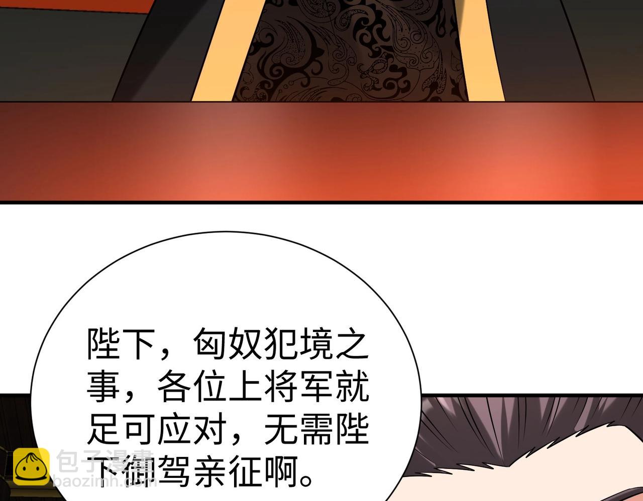第127话 什么？！我成了大秦始皇？！115