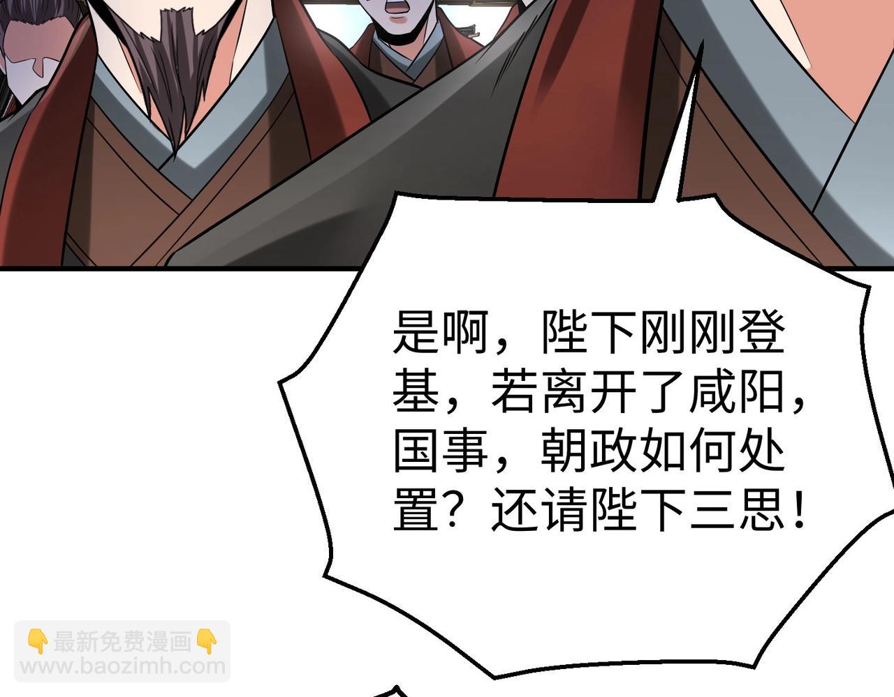 第127话 什么？！我成了大秦始皇？！117
