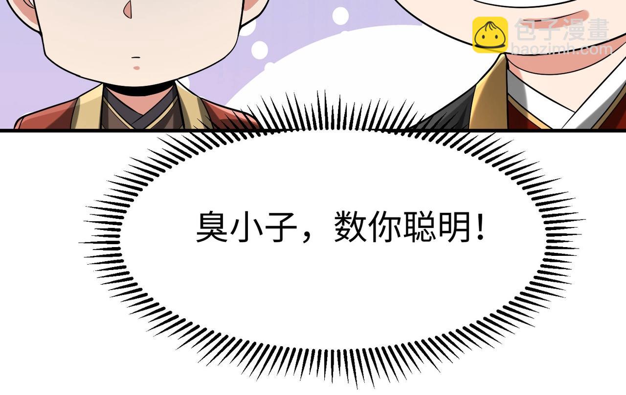 第127话 什么？！我成了大秦始皇？！131