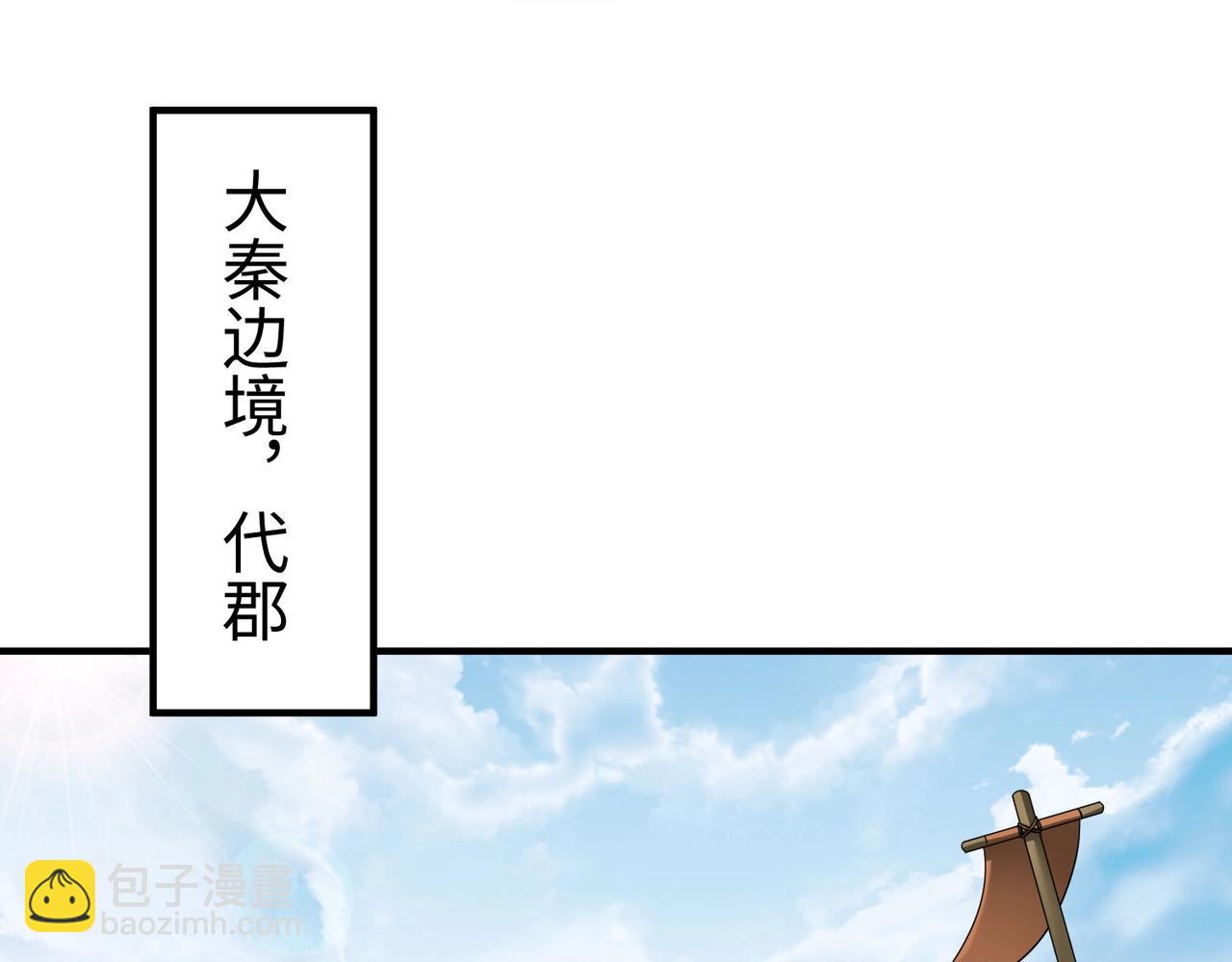 第127话 什么？！我成了大秦始皇？！133
